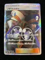 2枚セット ポケモンカード ノボリとクダリ SR SM8b GX 155/150 ノボリとクダリ(SR){サポート}〈155/150〉[SM8b] – 晴れる屋2