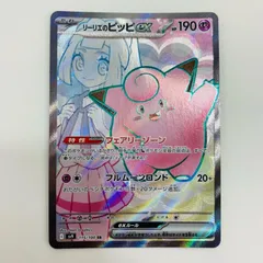 リーリエのピッピex 115/100 SR｜ポケカシングルカード通販