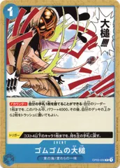 【中古】 ONE PIECEカードゲーム ワンピースカードゲーム ゴムゴムの大槌 OP-03 OP03-055 C 青 東の海/麦わらの一味のサムネイル