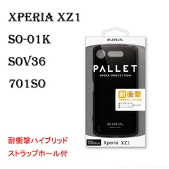 XperiaXZ1 SO-01K SOV36 701SO 耐衝撃 ハイブリッド ケース 黒 ブラックのサムネイル