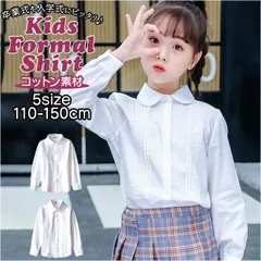 ☆ 120cm ☆ シャツ 子供 卒業式 入学式 春秋 shirt2118 女の子 ブラウス キッズ 長袖 襟付き シャツ 白 トップス フォーマル ジュニア スーツ インナー 子供服 子ども服 女の子 ガールズ 入学式 卒業式 きれいめ おしゃれ