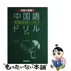 2024年最新】中国類義語の人気アイテム - メルカリ