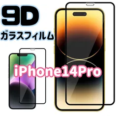 ☆新品★iPhone14Pro専用＊9D全画面保護ガラスフィルム　送料込み