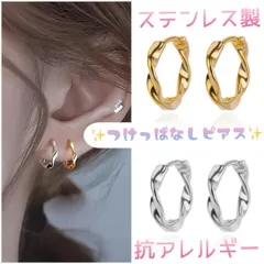 【アレルギー対応】ステンレス✨つけっぱなしピアス ミニフープ ツイスト_R9