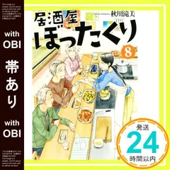 居酒屋ぼったくり本7冊セット 居酒屋ぼったくり (1) (アルファポリス文庫) | 秋川 滝美 |本
