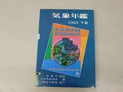 気象年鑑〈2005年版〉 気象年鑑〈2005年版〉 (shin
