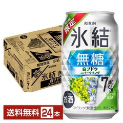 キリン 氷結 無糖 白ブドウスパークリング ALC.7% 350ml 缶 24本 1ケース