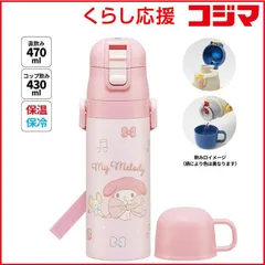 【 新品 未開封 】   スケーター マイメロ/ビックリボン 超軽量2WAYステンレスボトル SKDC4 未使用 送料無料のサムネイル