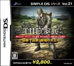 【中古】ニンテンドーDSソフト SIMPLE DSシリーズ Vol.21 THE 歩兵