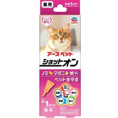 アース・ペット 薬用ショットオン 猫用 0.8g 1本入り ノミ・マダニ・蚊からしっかり守るのサムネイル