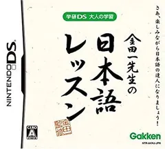 【中古】 学研DS 大人の学習 金田一先生の日本語レッスン