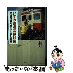 2024年最新】いすみ鉄道の人気アイテム - メルカリ