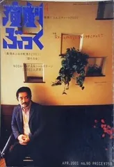 演劇ぶっく 1992〜1995年 18冊セット つかこうへい 野田秀樹　鴻上尚史 演劇ぶっく／バックナンバー（日本の演劇）：ぱらぶら屋書店目録