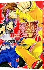 2025年最新】deargirl stories 響の人気アイテム - メルカリ