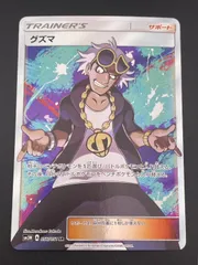 2025年最新】ポケモン グズマ SRの人気アイテム - メルカリ