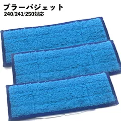 Braava jet 240 未使用品 出品のために開封しました 2025年最新】braava jet 240の人気アイテム - メルカリ