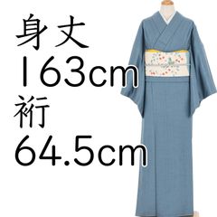 紬　無地　無紋　青