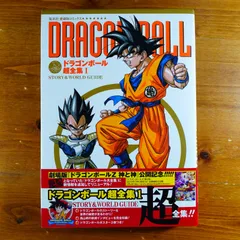 2024年最新】ドラゴンボール超全集の人気アイテム - メルカリ