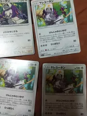 ポケモンカード　ヤレユータン　まとめ処分　s-132