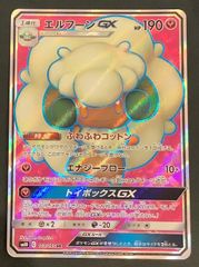 【即購入可能】ポケモンカード エルフーンGX SR