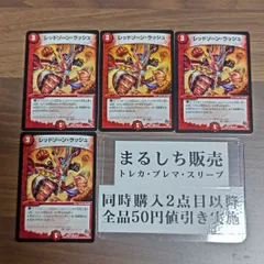 DM 赤黒緑RXデッキ 未使用 セット メルカリ便 - メルカリ