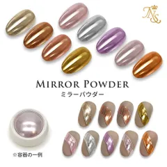 ジェルネイル ミラーパウダー クロムパウダー ミラーアート ミラーネイル メタリックネイル ネイルアート