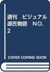 2025年最新】ビジュアル源氏物語の人気アイテム - メルカリ