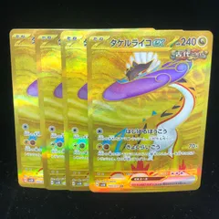 タケルライコex UR4枚セット Amazon.co.jp: 【4枚セット】タケルライコex（古代） SV5K (053