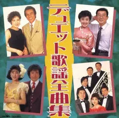 2026年最新】デュエット歌謡 の人気アイテム - メルカリ