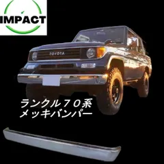 2025年最新】ランクル80 バンパーの人気アイテム - メルカリ