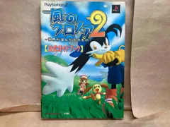 （変色あり）PS2 風のクロノア2 公式ガイドブック 株式会社ナムコ