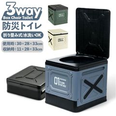 ☆ 携帯トイレ 折りたたみ防災トイレ 3wayボックス 簡易トイレ 折りたたみ 携帯トイレ 災害用 非常用トイレ ポータブルトイレ 災害用トイレ 非常用簡易トイレ 防災トイレ 椅子 災害用簡易トイレ 防災用トイレ コンテナ 脚立 トイレ 車 大便用