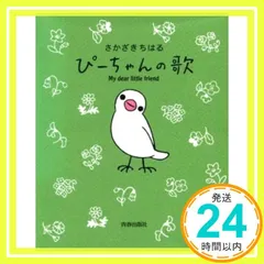 2025年最新】ぴーちゃんの歌の人気アイテム - メルカリ