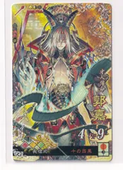 郭嘉 2025年最新】三国志大戦 郭嘉の人気アイテム - メルカリ