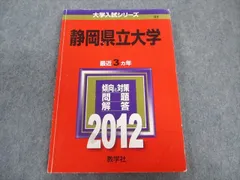 2023年最新】静岡県立大学 赤本の人気アイテム - メルカリ