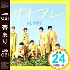 【帯あり】✨ほぼ新品✨サチアレ / The Answer (初回限定盤2) (CD+DVD) [CD] なにわ男子_06