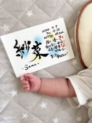 【お名前アート】 筆文字 ポエム 手書き はがきsize 命名書 出産祝 誕生祝