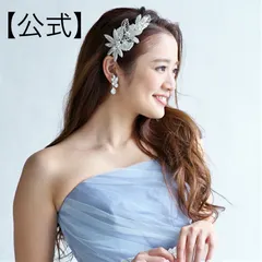 【ラブティアラ公式】クラシックリーフ・アウトレット |カチューシャ ビジュー ウェディング  ブライダル 結婚式 大人  アクセサリー ヘアアクセサリー ヘッドアクセサリー ヘッド アクセ 髪飾り ティアラ 小物 アイテム 前撮り 花嫁 上品 二次会 海外挙式
