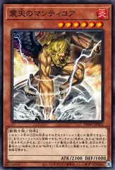 【中古】 遊戯王OCG デュエルモンスターズ 震天のマンティコア PHHY PHHY-JP022