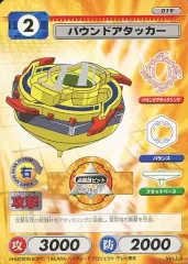 22 未開封品 ベイブレードバウンドアタッカー 突っ張ることが（ryのベイ - B型葛茶の適当日記・二番茶