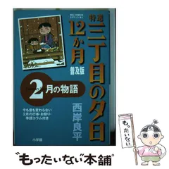 漫画コミック【三丁目の夕日・12か月 1-12巻・全巻セット】西岸良平★小学館 91pSHPjrkcL._AC_UF350,