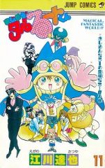 まじかるタルるートくん 1巻初版 - メルカリ