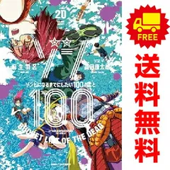 ゾン100 1〜15巻 全巻セット 匿名配送 メルカリ便 ゾン100 1〜15巻 全巻セット 匿名配送 メルカリ便