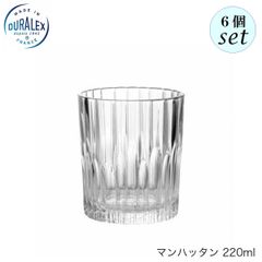 デュラレックス マンハッタン 220ml 6個セット グラス