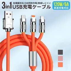 iPhone 充電ケーブル 3in1 lightningケーブル タイプc mfi認証 1.2m iPhone13 type-c l型 シリコンケーブル アンドロイド 急速 充電器 iPad