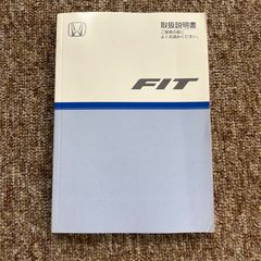 取扱説明書　ホンダ　フィット　2007年10月