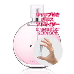 シャネル チャンス オータンドゥル オードトワレ ★1.5mL * ブランド 香水 お試し