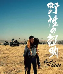 高倉健  野性の証明 DVD  薬師丸ひろ子  夏八木勲  丹波哲郎 三国連太郎 高倉健 映画 野性の証明 DVD 薬師丸ひろ子 夏八木勲 丹波哲郎