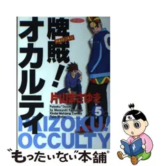 2024年最新】牌賊！オカルティ の人気アイテム - メルカリ