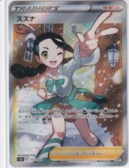 【状態A】スズナ【SR】(113/098) [S12] ポケモンカード【中古】